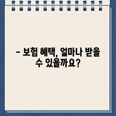 깨진 골드크라운 어금니 임플란트 수술, 보험 적용 가능할까요? | 임플란트 비용, 보험 혜택, 치과 선택 가이드