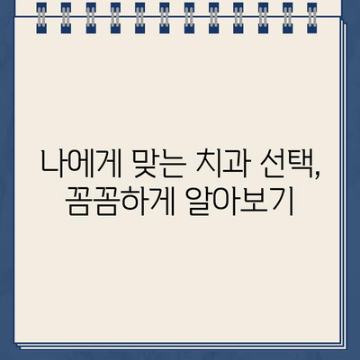 임플란트 vs 골드 크라운| 치과 비용, 어떤 게 더 합리적일까요? | 비용 비교, 장단점 분석, 치과 선택 가이드