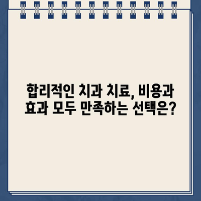 임플란트 vs 골드 크라운| 치과 비용, 어떤 게 더 합리적일까요? | 비용 비교, 장단점 분석, 치과 선택 가이드