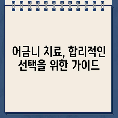 어금니 골드 크라운, 보험 적용 가능할까요? 임플란트 수술 비용까지 알아보세요! | 골드 크라운, 보험, 임플란트, 비용, 어금니