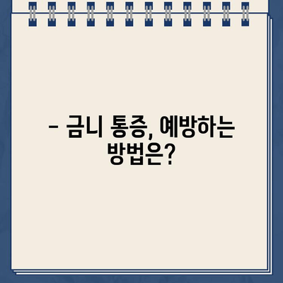 강동구 어금니 금니(골드크라운) 통증, 어떻게 해결할까요? | 치과 진료, 통증 원인, 치료 방법