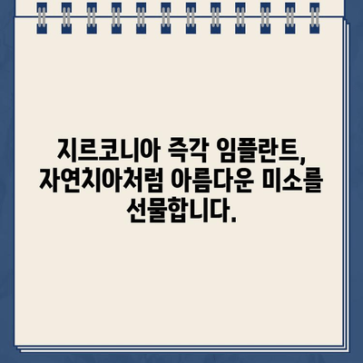 "티 나는 골드크라운은 싫어요"| 지르코니아 즉각 임플란트로 자연스러운 미소 되찾기 | 임플란트, 지르코니아, 즉각 임플란트, 심미 보철