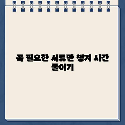 개인회생 대출 서류 준비, 시간 절약하는 꿀팁! | 개인회생, 대출, 서류, 시간 관리, 팁