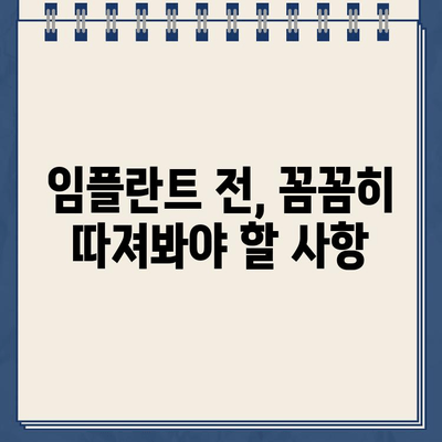 충치 진행으로 인한 임플란트 선택| 고려해야 할 사항과 성공적인 치료를 위한 가이드 | 임플란트, 치과, 충치, 치료