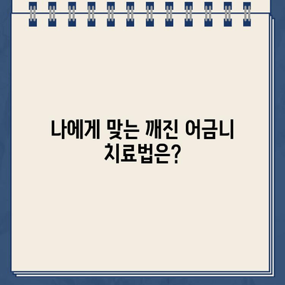 깨진 어금니, 골드 크라운 vs 임플란트| 어떤 치료가 맞을까요? | 깨진 어금니 치료, 골드 크라운, 임플란트, 비용, 장단점 비교