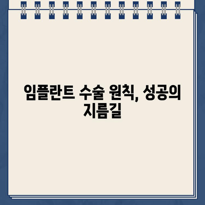 50대 임플란트 성공의 비결| 임플란트 수술 원칙 준수 | 임플란트, 50대, 수술 원칙, 성공 사례