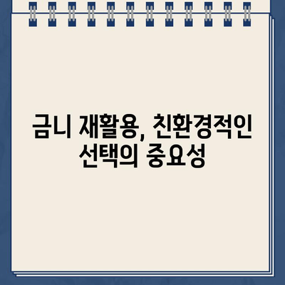 골드 크라운 임플란트 재활용 가능성| 환경과 경제적 측면 분석 | 치과, 재활용, 지속가능성