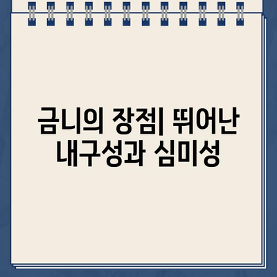 골드 크라운 가격 비교 및 장단점 분석| 치아 건강을 위한 선택 가이드 | 치과, 금니, 가격, 장점, 단점, 비용, 정보