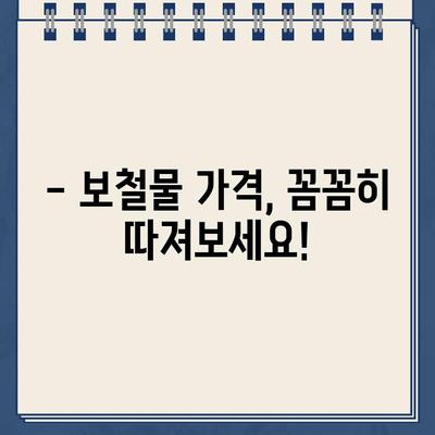 골드 크라운 빠진 자리, 임플란트가 답? 보철물 종류별 비용 비교 가이드 | 임플란트, 크라운, 보철, 비용, 가격, 종류