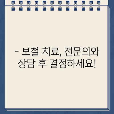 골드 크라운 빠진 자리, 임플란트가 답? 보철물 종류별 비용 비교 가이드 | 임플란트, 크라운, 보철, 비용, 가격, 종류