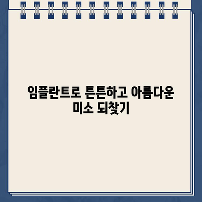 손상된 골드크라운, 임플란트로 영구적인 해결책 찾기 | 치과, 임플란트, 골드크라운, 치아 상실