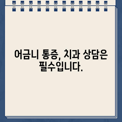 어금니 골드크라운 치통, 임플란트 수술이 필요할까요? | 어금니 통증, 골드크라운, 임플란트, 치과 상담