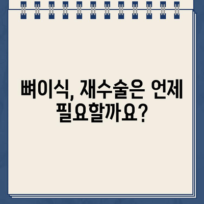 임플란트 티타늄 부작용과 뼈이식 재수술| 알아야 할 위험과 대처법 | 임플란트 부작용, 뼈이식, 재수술, 치과