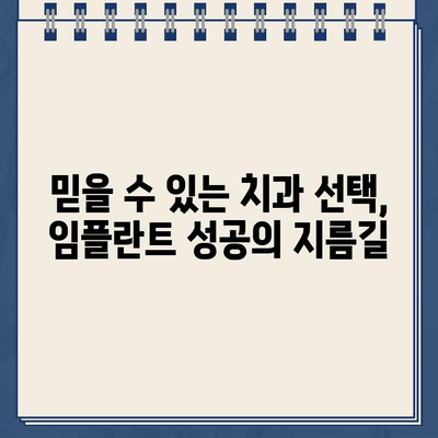 임플란트 티타늄 부작용과 뼈이식 재수술| 알아야 할 위험과 대처법 | 임플란트 부작용, 뼈이식, 재수술, 치과