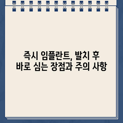 골드크라운 내부 치아우식 발치 후 즉시 임플란트| 성공적인 치료 과정과 주의사항 | 임플란트, 치아우식, 골드크라운, 발치