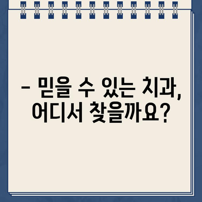 깨진 골드크라운 임플란트 비용 안내| 가격 비교 & 치료 정보 | 임플란트 가격, 골드크라운, 치과