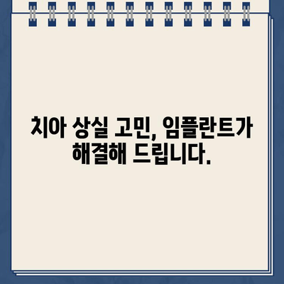 구멍난 골드크라운, 발치 후 임플란트로 새 웃음 찾기| 성공 사례 공유 | 임플란트, 골드크라운, 치아 상실, 치과