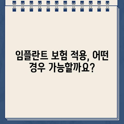 오래된 어금니 골드크라운 통증, 임플란트 보험 적용 받을 수 있을까요? | 골드크라운, 통증, 임플란트, 보험, 치과