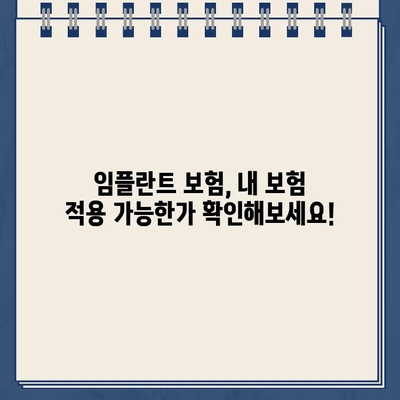 오래된 어금니 골드크라운 통증, 임플란트 보험 적용 받을 수 있을까요? | 골드크라운, 통증, 임플란트, 보험, 치과