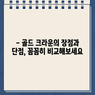 어금니 임플란트 골드 크라운, 가능할까요? | 장점, 단점, 비용까지 알아보기