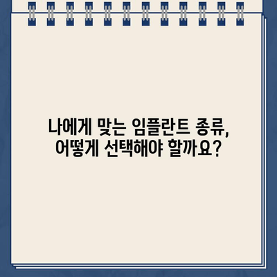 골드크라운 치료 후 임플란트 선택 가이드| 성공적인 치료를 위한 5가지 원칙 | 임플란트, 치과, 치료 계획, 비용, 주의 사항