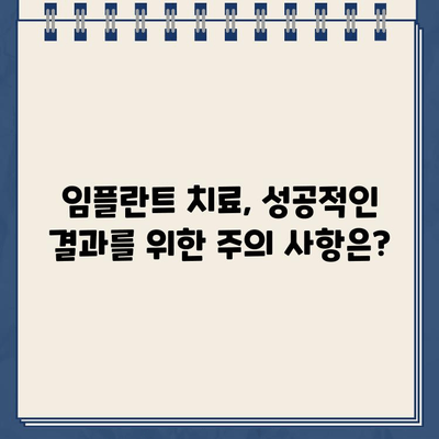 골드크라운 치료 후 임플란트 선택 가이드| 성공적인 치료를 위한 5가지 원칙 | 임플란트, 치과, 치료 계획, 비용, 주의 사항