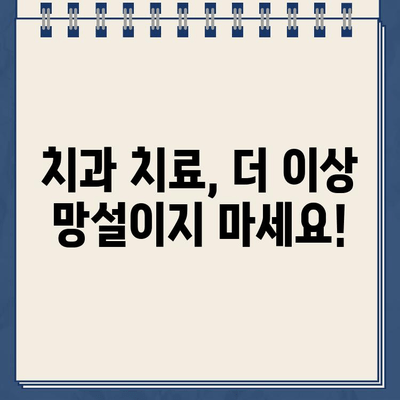 치과 비용 고민 해결| 임플란트, 충치 치료, 골드크라운 비교 분석 | 치과, 비용, 가격, 추천