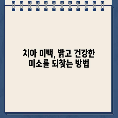 골드 크라운 임플란트의 미적 한계| 장단점 비교 & 대안 분석 | 치과, 심미 치료, 임플란트 종류, 치아 미백