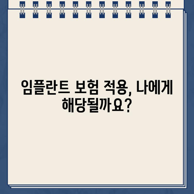 안양 임플란트 잘하는 치과의 임플란트 보험 적용 꿀팁| 궁금한 점 모두 해결 | 안양, 임플란트, 보험, 비용, 치과