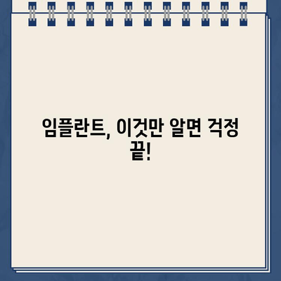 안양 임플란트 잘하는 치과의 임플란트 보험 적용 꿀팁| 궁금한 점 모두 해결 | 안양, 임플란트, 보험, 비용, 치과