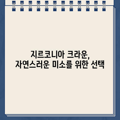 골드크라운에서 지르코니아 크라운으로 업그레이드| 장점, 비용, 그리고 주의 사항 | 치과, 치아, 임플란트, 심미 치료