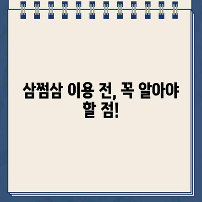 삼쩜삼 종합소득세 환급금 수수료 안내| 환급 미지급 주의사항 | 환급금 계산, 수수료 비교, 주의점