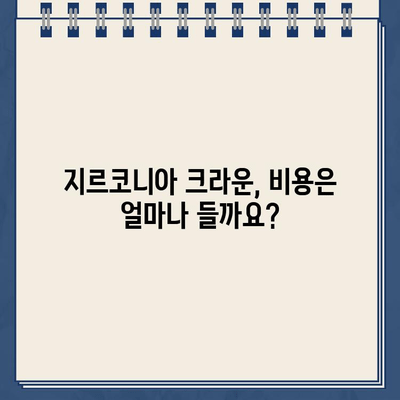 골드크라운에서 지르코니아 크라운으로 업그레이드| 장점, 비용, 그리고 주의 사항 | 치과, 치아, 임플란트, 심미 치료