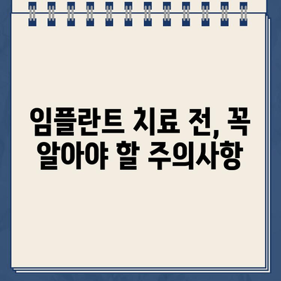 구강 상태가 좋지 않은 환자를 위한 임플란트 시술 가이드 | 임플란트, 치과, 치료, 성공률, 주의사항