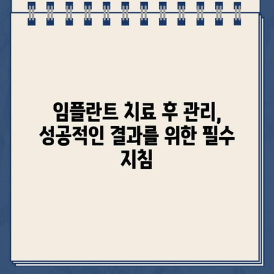 구강 상태가 좋지 않은 환자를 위한 임플란트 시술 가이드 | 임플란트, 치과, 치료, 성공률, 주의사항