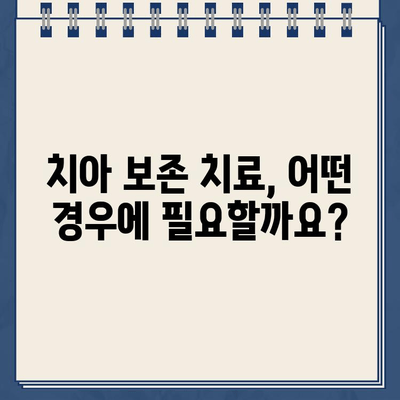 자연치아, 오래도록 건강하게! 치아 보존술의 모든 것 | 치아 건강, 보존 치료,  치과 상담