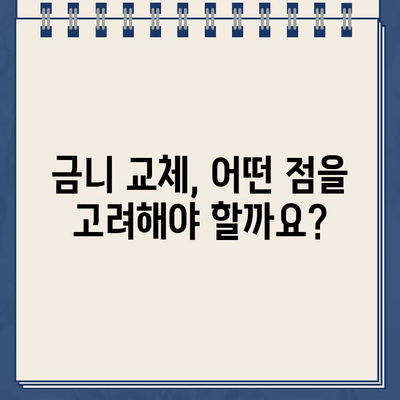 금니 골드 크라운 교체 비용 비교| 지역별 치과 가격 정보 & 교체 시 고려 사항 | 금니, 골드 크라운, 비용, 치과, 지역, 가격 정보, 교체