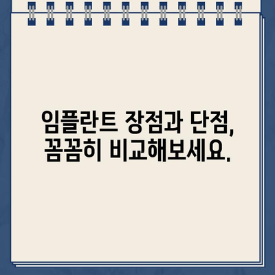 손상된 골드크라운, 임플란트로 교체해야 할까요? | 임플란트 장단점, 비용, 치료 과정 비교