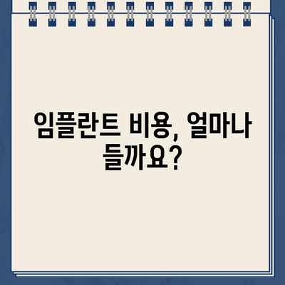 손상된 골드크라운, 임플란트로 교체해야 할까요? | 임플란트 장단점, 비용, 치료 과정 비교