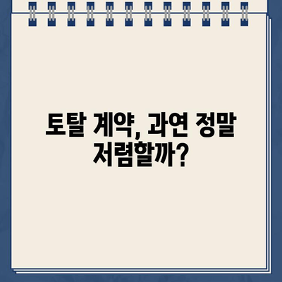 토탈계약의 함정? 임플란트 vs 골드크라운, 치료 비용 제대로 알아보기 | 치과, 비용, 계약, 장단점 비교