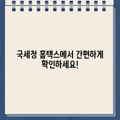 종소세 환급금 지급일, 바로 확인하세요! | 내 환급금 지급일 확인, 소득세 환급, 국세청