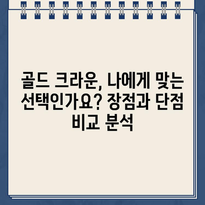 충치 진행 정도에 따른 골드 크라운 가격 비교 가이드 | 치과, 치료 비용, 크라운 종류