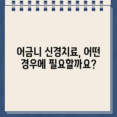 어금니 골드 크라운 통증, 신경치료로 해결 가능할까요? | 어금니 통증, 골드 크라운, 신경치료, 치과