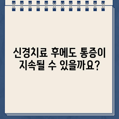 어금니 골드 크라운 통증, 신경치료로 해결 가능할까요? | 어금니 통증, 골드 크라운, 신경치료, 치과