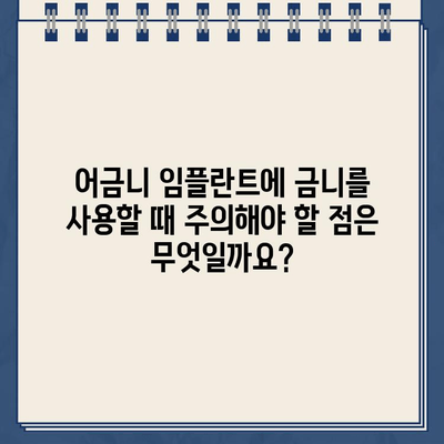 어금니 임플란트에 금니 골드 크라운 가능할까요? | 임플란트, 금니, 골드 크라운, 치과 상담