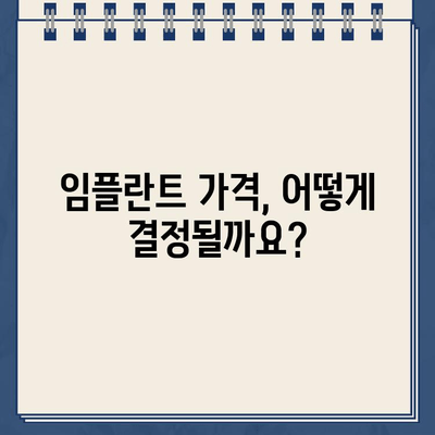 임플란트 가격 & 골드 크라운 보험| 꼼꼼하게 알아보는 가이드 | 임플란트 비용, 치과 보험, 골드 크라운