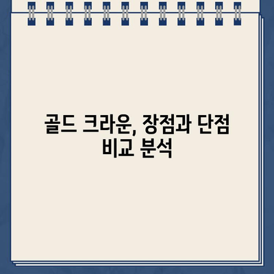 임플란트 가격 & 골드 크라운 보험| 꼼꼼하게 알아보는 가이드 | 임플란트 비용, 치과 보험, 골드 크라운