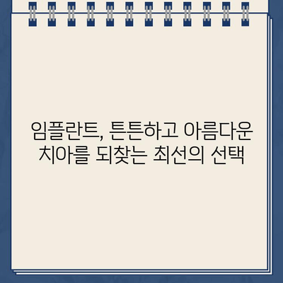 금니 파손, 임플란트로 완벽하게 복원하는 방법 | 깨진 치아, 치아 복원, 임플란트 수술