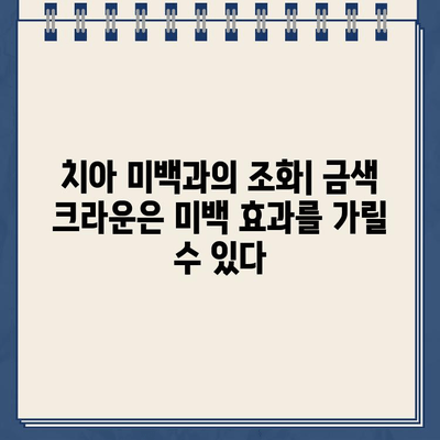 골드 크라운 임플란트의 미적 단점| 미소 미학에 미치는 영향 | 치아 미백, 심미 치과, 자연스러운 미소