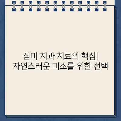 골드 크라운 임플란트의 미적 단점| 미소 미학에 미치는 영향 | 치아 미백, 심미 치과, 자연스러운 미소